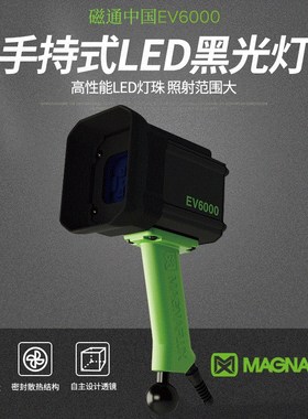 美国磁通EV6000手持式黑光灯LED紫外线灯紫光探伤灯
