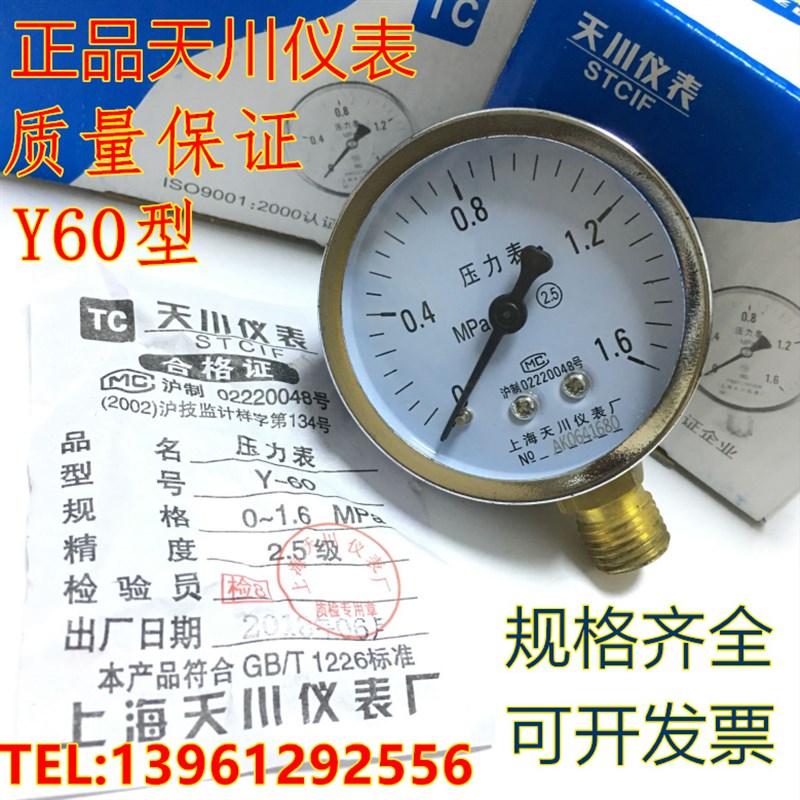 上海天川Y-60压力表 气压表/Y60水压表/氧气压力表 乙炔压力表头