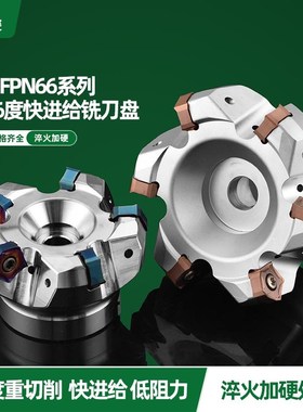 快进给铣刀盘MFPN66度平面盘铣刀京瓷款 PNMU0905 双面五角刀片
