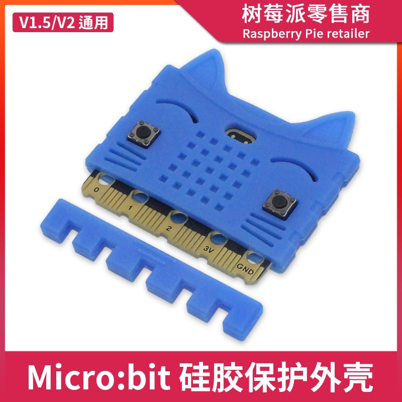microbit V2硅胶保护壳 Micro Bit V1.5/V2.0开发板保护外壳盒子