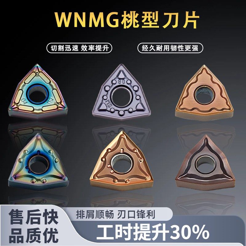 不锈钢专用数控刀片WNMG080404/08-MA MS MQ HQ 外圆桃形双面刀片