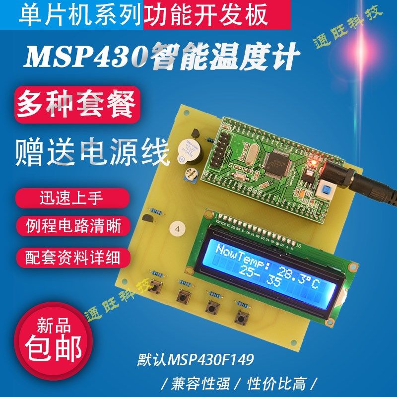 基于MSP430单片机超低功耗温度计温度检测报警系统设计/DIY套件4