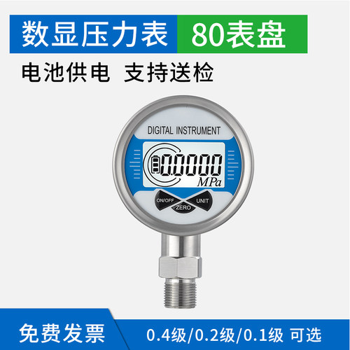 电子数显压力表高精耐震数字0.4级0.2级0.1真空负压表水压油液压