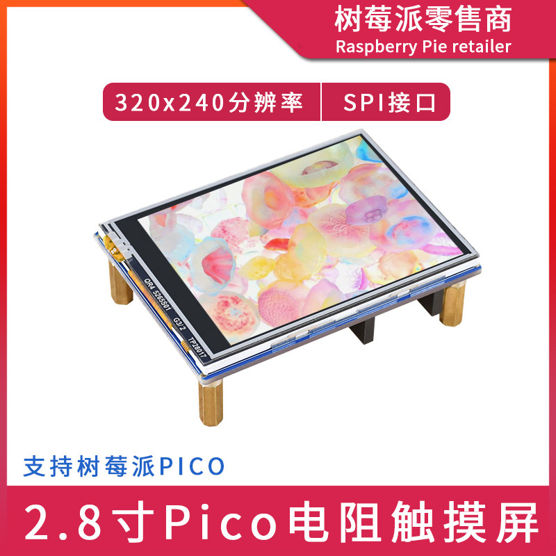 树莓派Raspberry Pi Pico 2.8寸电阻触摸屏 262K彩色SPI显示屏幕