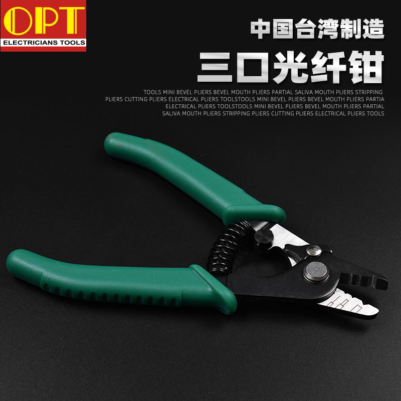 光纤剥线钳中国台湾进口opt 手动多功能电工剪线剥皮钳光纤剥线