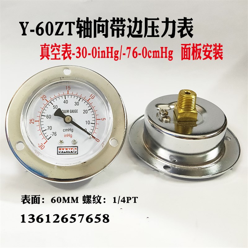 Y60ZT轴向带边真空压力表负压表-0.1-0MPA/-76-0cmHg面板安装气压