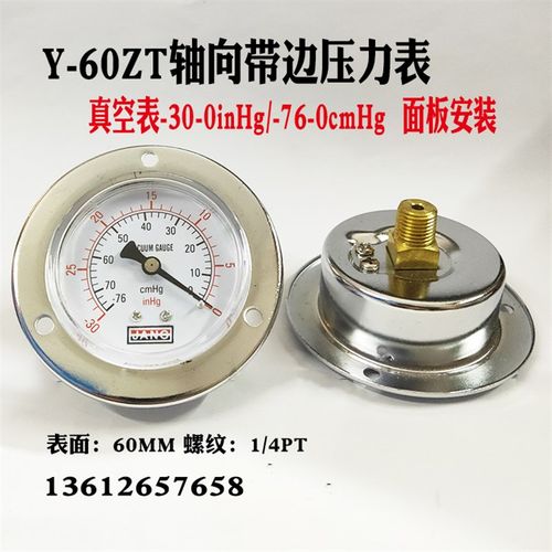 Y60ZT轴向带边真空压力表负压表-0.1-0MPA/-76-0cmHg面板安装气压