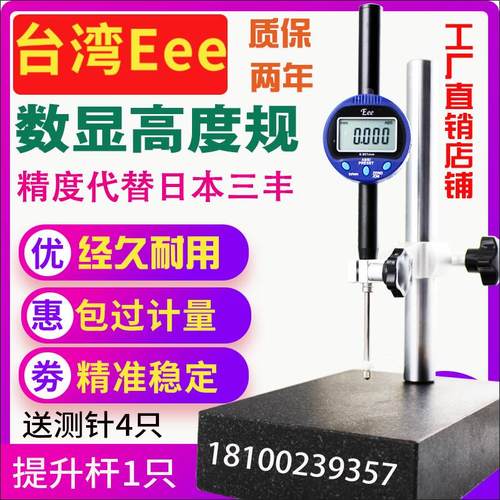 EEE数显高度计高度规深度计数显百分表数显千分表0-12  50.8  100