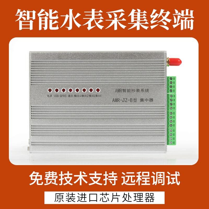 集中器采集器抄表软件系统设备支持有线本地和无线传输方案调试