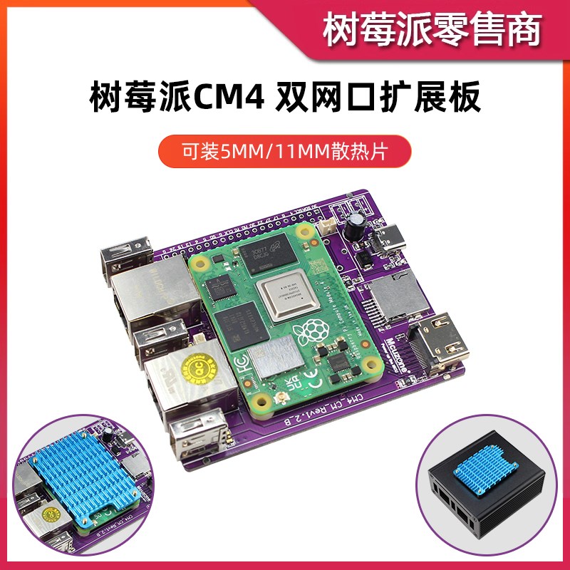 树莓派CM4 双网口扩展板 Compute Module 4核心板USB千兆网口底板