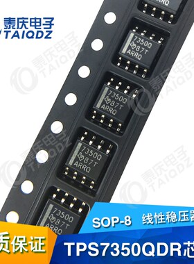 5V电源稳压TPS7350QDR芯片低压差线性LDO贴片SOP8智能车竞赛1个装