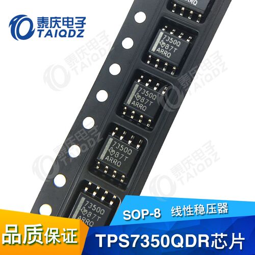 5V电源稳压TPS7350QDR芯片低压差线性LDO贴片SOP8智能车竞赛1个装