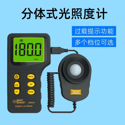 希玛AR823+光照度计照度仪光度计流明度仪光照明度测量仪测光仪