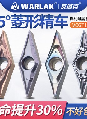 数控车刀片35度菱形外圆刀片不锈钢钛合金精车刀粒VCGT11左右共用