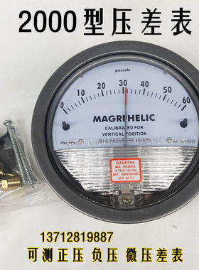 微差压表压差表空气洁净室压差计正负压表风压表病房养殖用0-60PA
