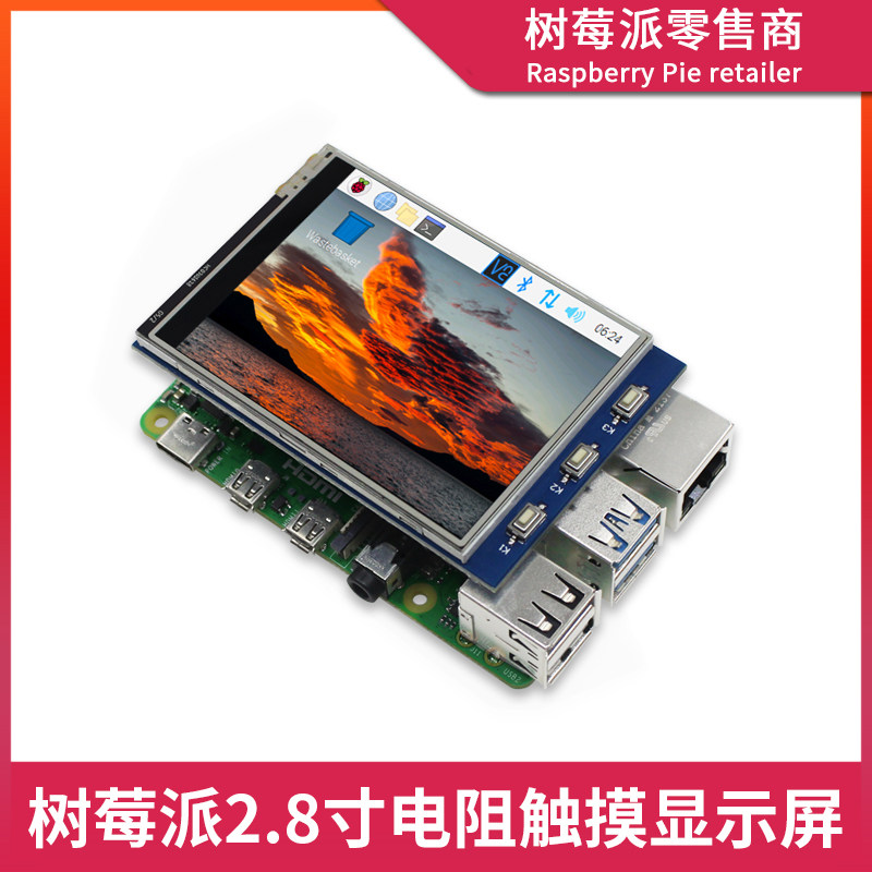 树莓派4代B型SPI显示屏 Raspberry Pi 4B/3B+ 2.8寸电阻触摸屏幕