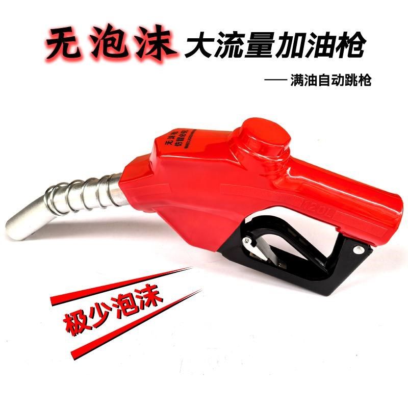 无泡沫加油枪柴油自封枪新款设计大流量120升双主阀满油自动跳枪,工业油品/胶粘/化学/实验室用品,烧杯/烧瓶,淘宝优惠券,粉丝福利购,淘宝优惠卷