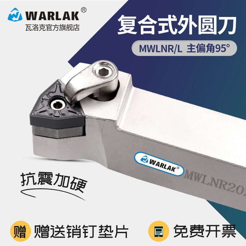 数控刀杆 正/反刀 外圆车刀 MWLNR2525M08/2020K08桃型机夹95度刀图片