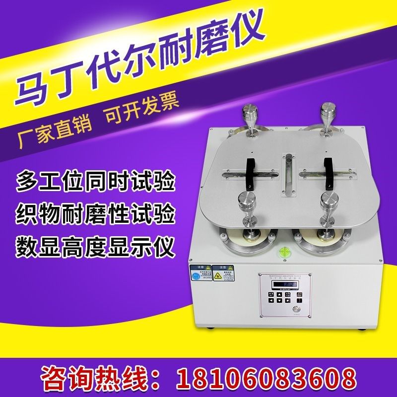 马丁代尔耐磨仪 摩擦试验机 材料耐磨损 磨耗起球测试仪 四八工位,搬运/仓储/物流设备,其他起重搬运设备,淘宝优惠券,粉丝福利购,淘宝优惠卷