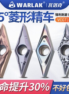 数控车刀片35度菱形外圆刀片左右共用不锈钢钛合金精车刀粒VCGT11