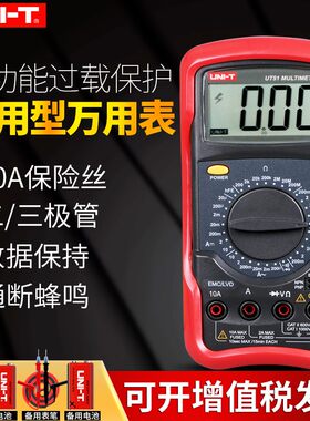 优利德UT51/UT52数显万用表UT53/UT54/UT55/UT56防烧温度频率测量