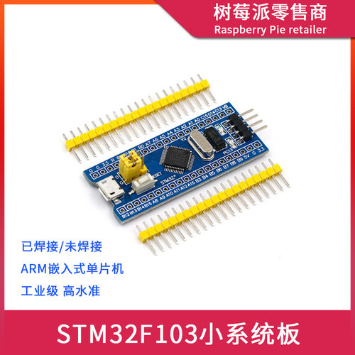 STM32F103C8T6小系统板 ARM嵌入式单片 STM32开发板学习板实验板