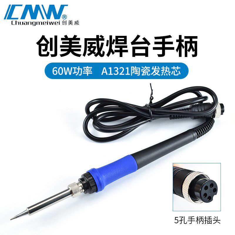 创美威CM-936/936D/701焊台手柄组件CMW-907电烙铁原装配件