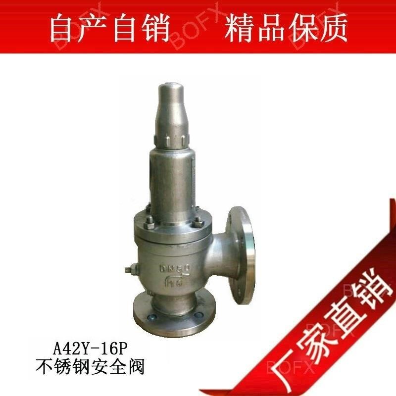 菲文特304不锈钢法兰安全阀 全启封闭式安全阀 A42Y H W-16P/25P/