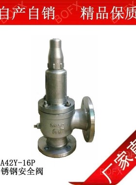 菲文特304不锈钢法兰安全阀 全启封闭式安全阀 A42Y H W-16P/25P/