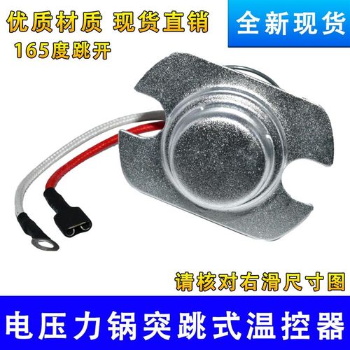 适用美的机械式电压力锅突跳式磁钢温控器限温器保护器开关配件