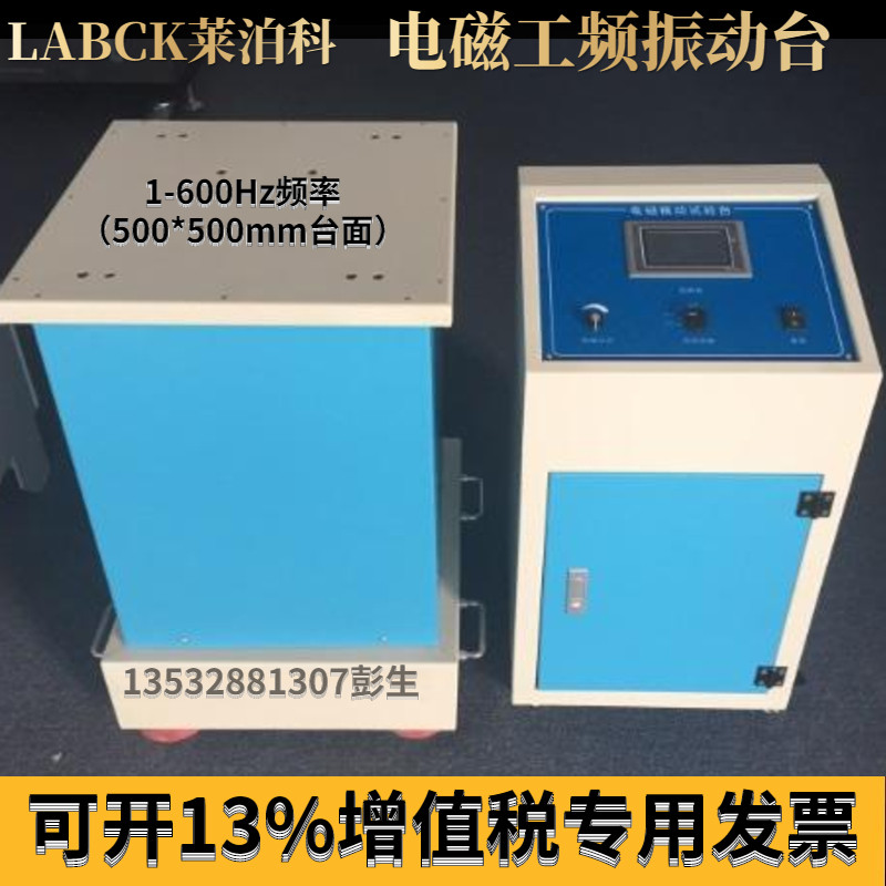 变频电磁振动试验台1-600HZ垂直振动台试验机调频三轴电磁振动台