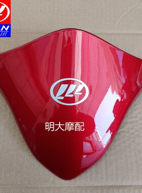 力帆摩托车配件LF150-3H导流罩前照灯护罩装饰罩大灯壳护罩前面罩