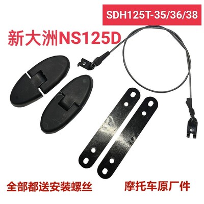 适用新大洲本田NS125D迪奥DIOU+后备箱合页125T-35-36-38尾箱铰链