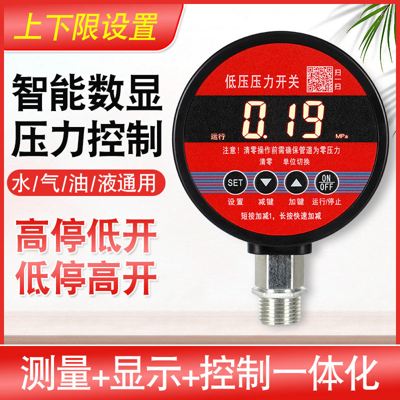 消防压力开关低压智能数字显示压力表控制器水泵管道气压水压接点