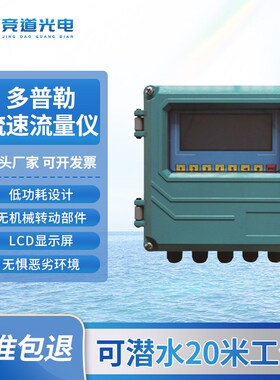 壁挂流速流量仪多普勒手持流速计便携式超声波渠道河道明渠监测表