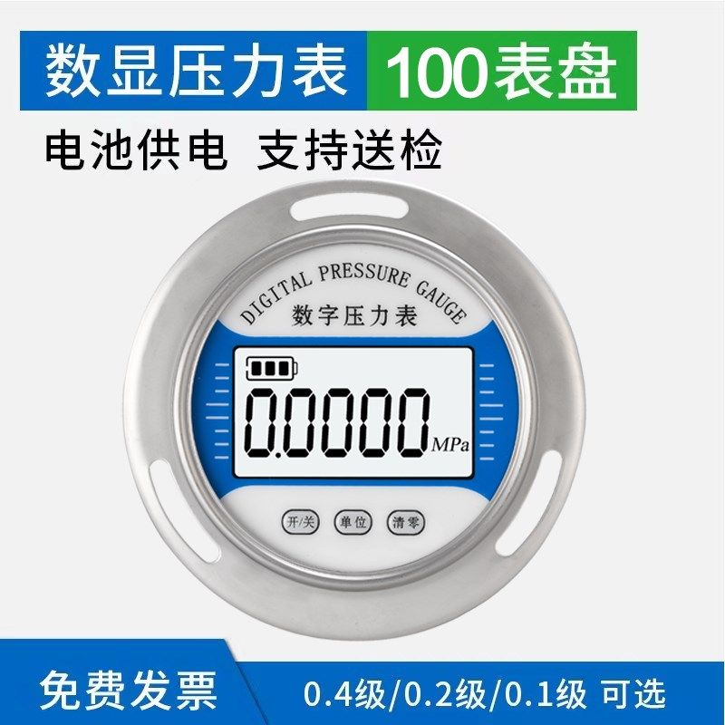 轴向带边数显压力表0.4级不锈钢电池数字压力表水气油液压背式