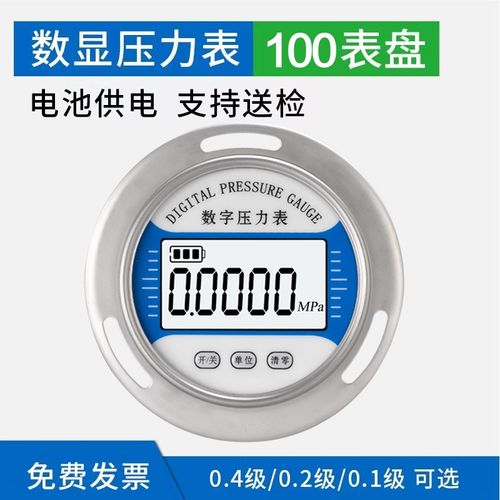 轴向带边数显压力表0.4级不锈钢电池数字压力表水气油液压背式