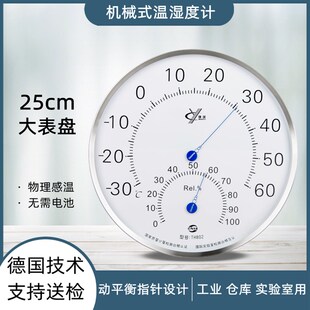 保仪高精度机械温湿度计工业仓库可壁挂式干湿温度大表盘家用室外