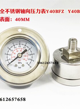 不锈钢压力表Y40BF耐高温蒸汽耐震压力表轴向带边气压表0-1MPA1/8
