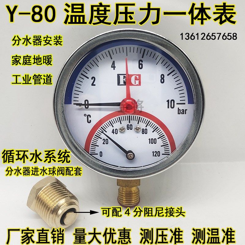 Y-80地暖压力温度一体表地暖分水器管道阀门双显水压表10bar120,包装,胶带座/封箱器,淘宝优惠券,粉丝福利购,淘宝优惠卷