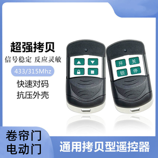 自动门遥控器通用伸缩门栅栏机杆社区地库发射器433mhz金属钥匙
