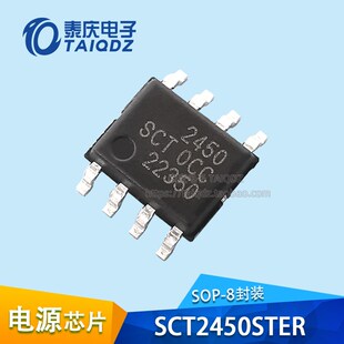 全新原装SP1N28STER/SCT2450STER智能车竞赛舵机电源芯片5A大电流