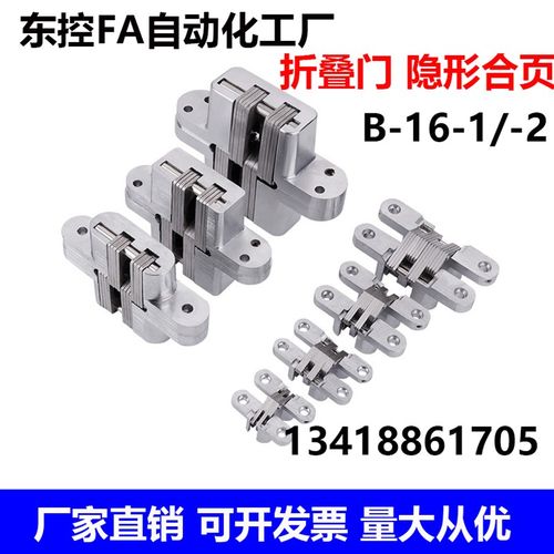 折叠门 隐形合页 暗藏十字铰链 隐形铰链 连动暗铰链 B-16-1/-2