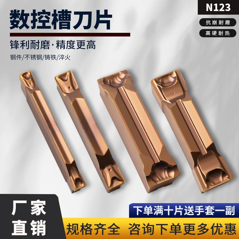 N123L2-0800-0002-GF数控刀片切断刀片N123E2-0200-0002-GF/TM/GM