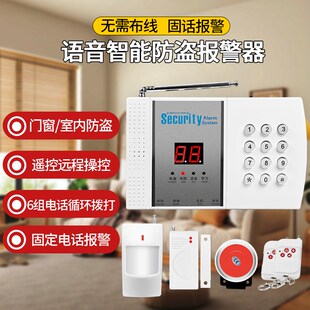 无线防盗报警器入户门窗户远程遥控电话报警器店铺家用室内防侵入