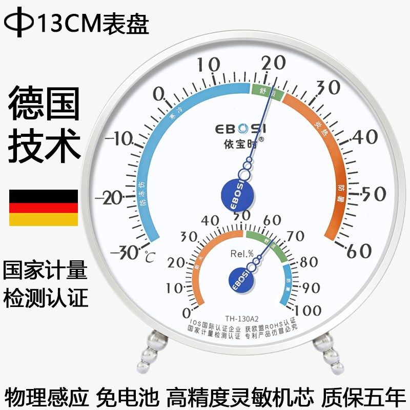 依宝时指针式温湿度计家用客厅室内温度计台式温湿两用免电池精准