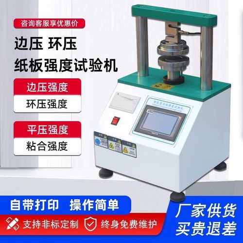 边压环压试验机纸板边压强度试验机瓦楞纸粘合强度测试边压取样器