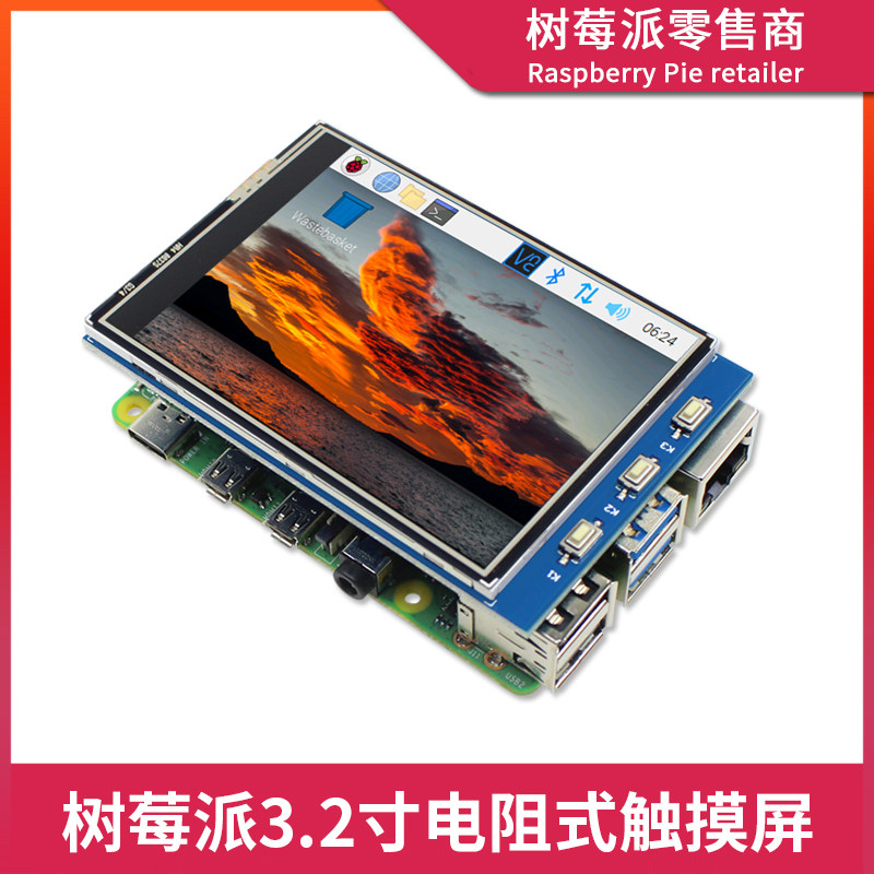 树莓派3.2寸显示屏 Raspberry Pi 4B/3B+ 3.2寸电阻触摸显示屏幕