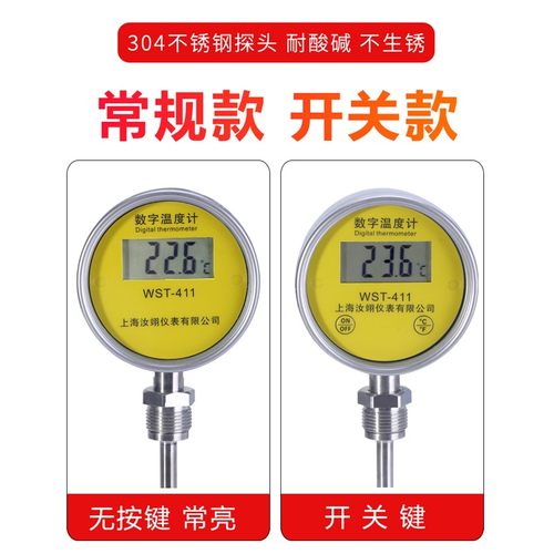 数字双金属温度表WST411数显温度计包邮水温反应釜电子工业测温仪