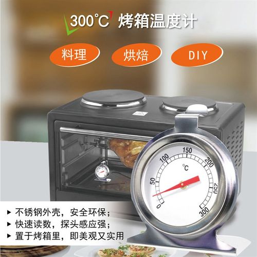 开泰烤箱温度计德国机芯 烤炉耐高温温度表 烘焙专用高精准度快速